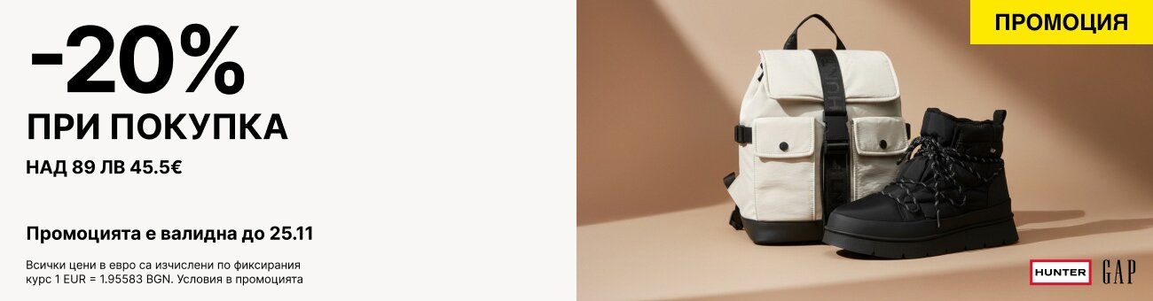 -20%   при покупка над 89 лв 45.5€