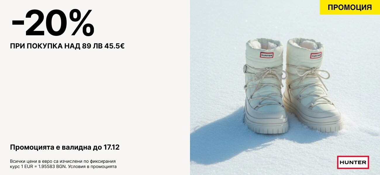 -20% при покупка над 89 лв 45,5 eur