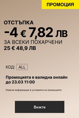 -4 € 7,82 ЛВ ОТСТЪПКА ЗА ВСЕКИ ПОХАРЧЕНИ 25 € 48,9 ЛВ