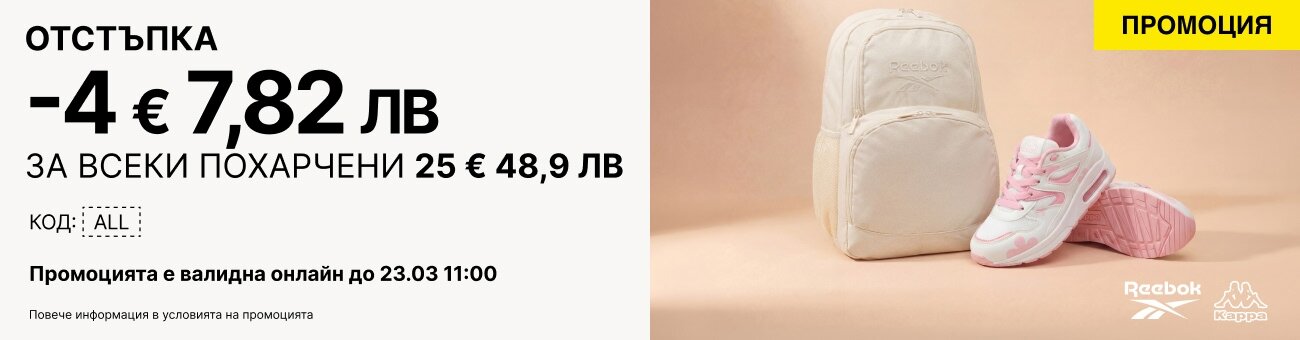 -4 € 7,82 ЛВ ОТСТЪПКА ЗА ВСЕКИ ПОХАРЧЕНИ 25 € 48,9 ЛВ
