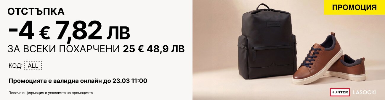 -4 € 7,82 ЛВ ОТСТЪПКА ЗА ВСЕКИ ПОХАРЧЕНИ 25 € 48,9 ЛВ