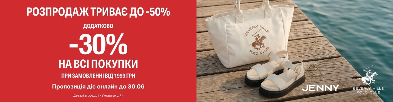 -30% при замовленні від 1999 грн
