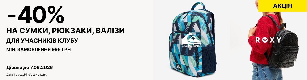 -40% НА СУМКИ, РЮКЗАКИ, ВАЛІЗИ